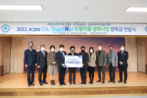 한국남동발전(사장 김회천)은 23일 진주교육지원청(교육장 박영주)에 장학금 11,500,000원을 전달하였다.