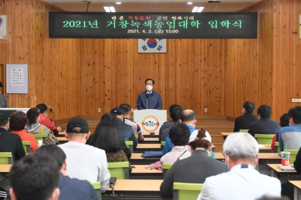 거창군은 2월 28일부터 3월 11일까지 2022년도 녹색농업대학 신입생을 모집한다.