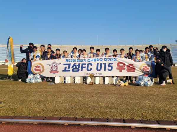 고성군 유소년축구팀인 경남고성FC U15가 제주에서 열린 제23회 탐라기 전국 중학교 축구대회에서 우승을 차지했다.