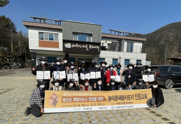함안군은 지난 25일 일반농산어촌개발사업 완료지구 사업 추진위원장, 사무장 등 19명을 대상으로 여항산마을문화센터에서 농어촌체험지도사 인증교육 수료식을 가졌다.
