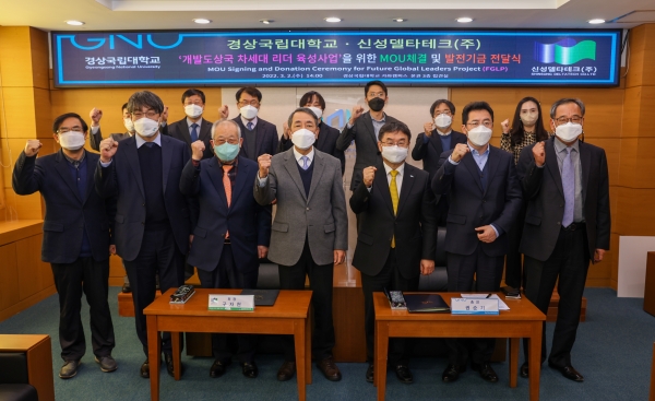 경상국립대학교(GNU·총장 권순기)와 신성델타테크(주)(회장 구자천)가 개발도상국의 경제발전과 기업 성장에 기여할 차세대 리더를 육성하기 위해 손을 잡는다.