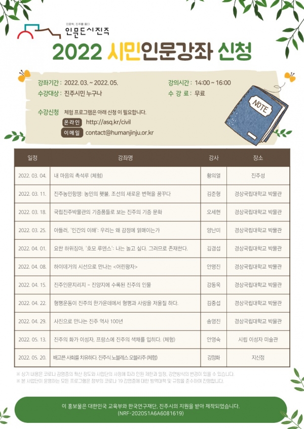 경상국립대 인문도시진주사업단 2년차 강좌 프로그램