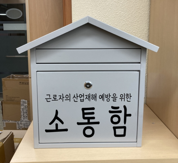 거창군은 현업 종사자의 의견 청취 및 의사소통을 위한 소통함을 제작 설치한다.