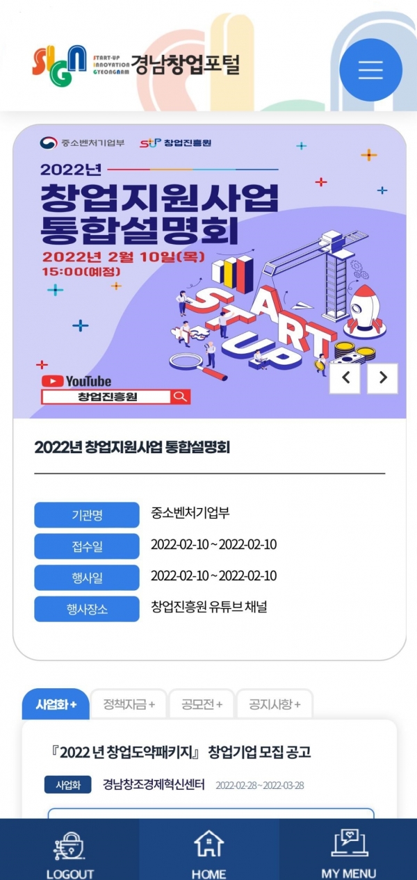 경상남도는 도내 창업 관련 정보를 한곳에서 조회할 수 있는 ‘경남창업포털’의 모바일 앱을 시범운영한다고 밝혔다.