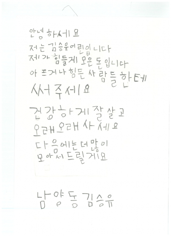 남양초등학교 김승유 학생 자필편지