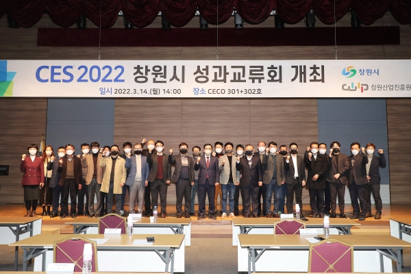 창원시(시장 허성무)는 14일 오후 창원컨벤션센터에서 스타트업의 글로벌 시장개척 사례 공유와 비즈니스 역량강화를 위해 ‘CES2022 참가기업 성과 교류회’를 개최하였다.