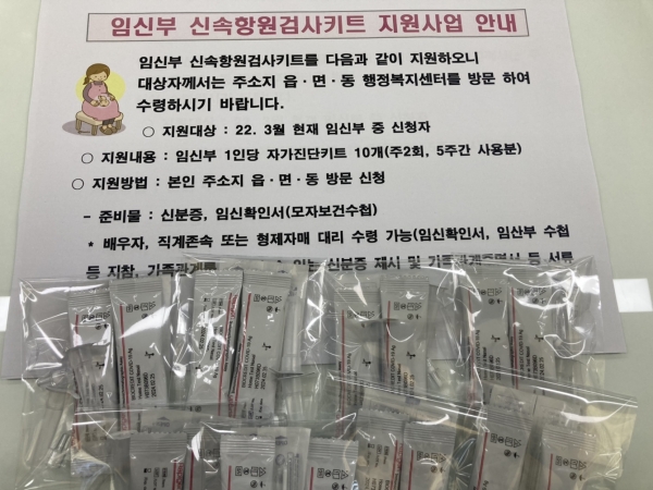 창원시(시장 허성무)는 면역수준이 낮고 집단생활로 인해 감염위험에 쉽게 노출될 수 있는 계층의 우선 보호와 구매부담 완화를 위하여 신속항원 자가검사키트를 무상지원하는 가운데, 14일부터는 임신부를 대상으로 자가검사키트를 지원하고 있다.