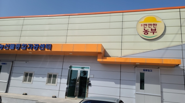 사천시는 사천시농산물종합가공센터가 지역 농업인들로부터 소득증대와 창업 기회 확대에 큰 도움을 주고 있다는 평가를 받고 있다고 16일 밝혔다.