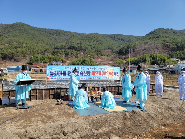 사천시 마을공동체인 능화귀룡문화연구회(회장 구종효)가 집을 지을 때 무사안녕을 기원하는 마을전래 토속신앙 풍습인 개우제(開宇祭)를 재연했다.