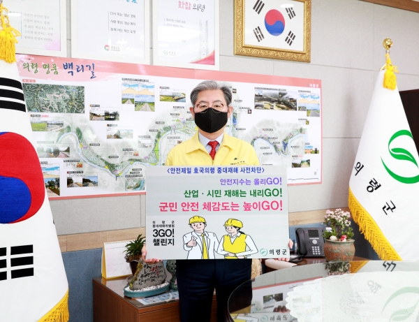 오태완 의령군수가 16일 ‘중대재해처벌법 홍보’ 챌린지 첫 번째 주자로 나섰다.