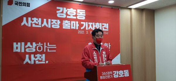 강호동 전 양산시 부시장이 16일 사천시청 브리핑룸에서 기자회견을 열고 오는 6월1일 치러지는 사천시장 선거 출마를 공식화했다.