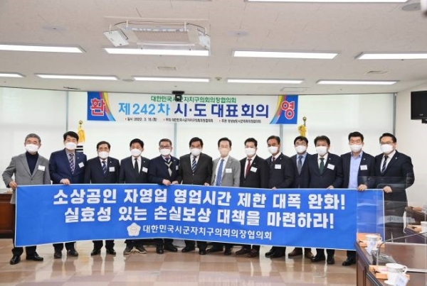 제242차 시·도대표회의 (사진제공=사천시)