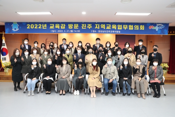 경상남도교육청(교육감 박종훈)은 21일 오후 진주교육지원청에서 지역교육업무협의회를 열어 ‘경남교육이 대한민국 미래교육이다’를 주제로 진주교육 발전방안에 대해 협의했다.