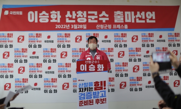 이승화 전 산청군의회 의장이 28일 산청군수 출마를 공식 선언했다.