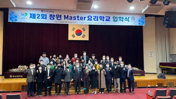“제2회 창원 맛스터 요리학교 입학을 환영합니다”