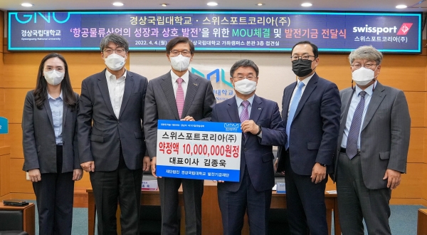 경상국립대와 스위스포트코리아(주)는 지난 4일 오후 5시 가좌캠퍼스 대학본부 3층 접견실에서 ‘항공물류산업의 성장과 상호 발전을 위한 MOU 체결 및 발전기금 전달식’을 개최했다.