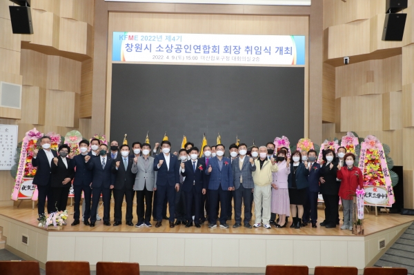 창원특례시 소상공인연합회(회장 신상률)는 9일 오후 3시 마산합포구청 대회의실에서 제4기 회장 취임식을 개최했다고 밝혔다.