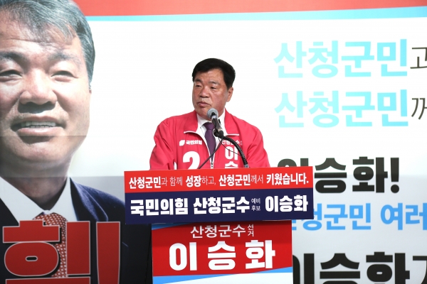 이승화 산청군수 예비후보가 11일 오전 11시 선거사무소 개소식을 갖고 본격적인 선거운동에 돌입했다.