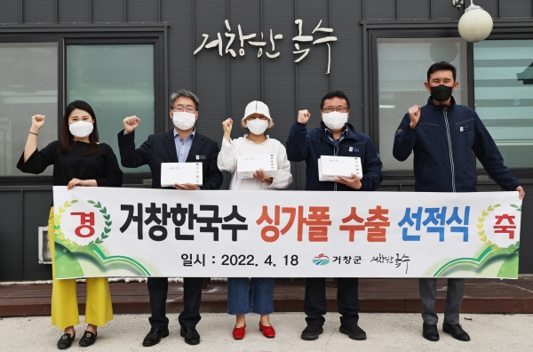 거창군은 지난 18일 거창읍 장팔리에 소재한 농업회사법인 ㈜거창한국수(대표 김상희)에서 농업기술센터 소장 및 수출관계자 등이 참석한 가운데 싱가폴 시장 수출을 기념하기 위한 수출 선적식을 진행하고 본격적인 싱가폴 현지 소비자 공략에 나섰다고 밝혔다.