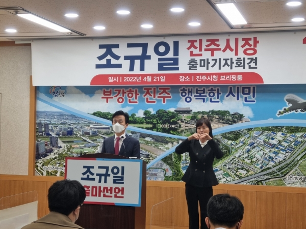 국민의힘 조규일 진주시장이 21일 기자회견을 열고 "윤석열 정부와 함께 진주 미래를 더 열 수 있도록 기회를 달라"며 재선 출마를 선언했다.
