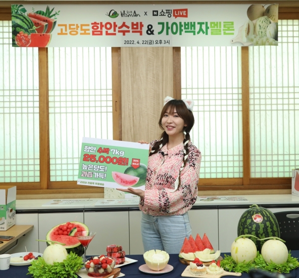 함안군은 22일 오후 3시부터 60분간 네이버쇼핑 라이브커머스를 통해 함안군의 대표 특산물 ‘함안수박’과 ‘가야백자멜론’을 판매했다.