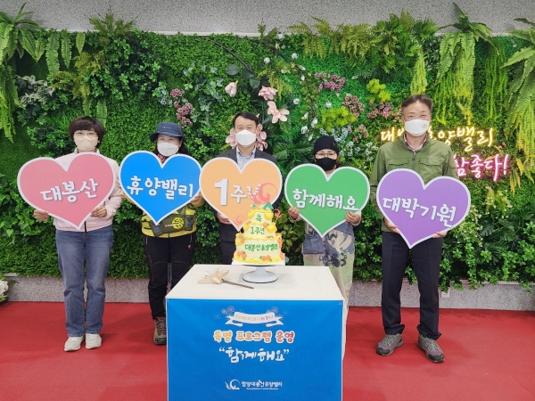 국내 최장 모노레일과 집라인이 있는 함양대봉산휴양밸리에서 개장 1주년을 맞아 시행한 고객감사 특별할인 프로그램이 이용객들의 호평 속에 마무리되었다.