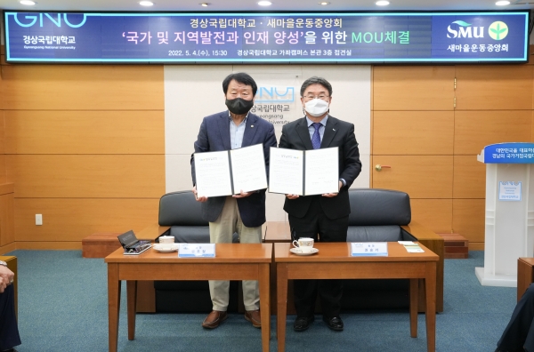 경상국립대학교(GNU·총장 권순기)는 5월 4일 오후 3시 30분 가좌캠퍼스 대학본관 접견실에서 새마을운동중앙회(회장 염홍철)와 국가 및 지역 발전과 인재 양성을 위해 상호 협력하기 위한 업무협약을 체결했다. 이날 협약식에는 경상국립대 권순기 총장을 비롯한 본부보직자와 염홍철 새마을운동중앙회장 안화영 경상남도새마을회장 등 20여 명이 참석했다.양 기관은 협약서에서 경상국립대학교와 새마을운동중앙회 간 유기적인 협력체계를 구축하여 국가 및 지역발전에 기여하기로 했다. 이를 위해 양 기관은 ▲지역산업과 지역 혁신성장 연계 공동사업 개발 ▲탄소중립 실현을 위한 상호 협력 ▲대학 내 대학생 새마을운동 동아리 운영․관리 지원 ▲국내외 새마을운동 봉사활동 관련 프로그램 대학생 참여 ▲교육․학술 관련 연구 및 행사의 지원․참여 등에서 협력하기로 했다.