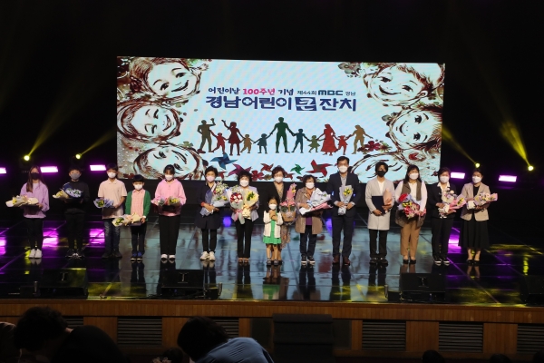 창원특례시는 5일 MBC경남홀에서 ‘어린이날 100주년’을 맞아 ‘제44회 경남어린이 큰잔치’를 개최했다.