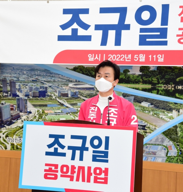 국민의힘 조규일(57) 진주시장 후보는 11일 진주시청 브리핑룸에서 기자회견을 갖고 민선 8기 ‘지역경제와 문화예술 분야’의 공약사업을 발표했다.
