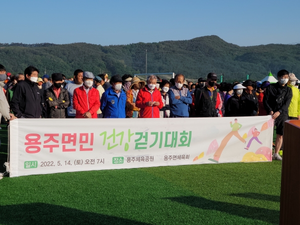 합천군 용주면은 지난 14일 용주면체육공원에서 박영준 용주면장외 용주면 기관사회단체장, 주민 380여 명이 참여한 가운데 ‘2022 용주면민 건강걷기대회’를 성황리에 개최했다.