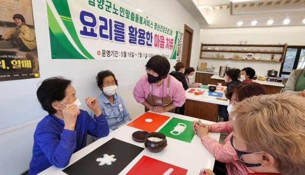 함양군 코로나19 장기화에 따라 홀로어르신들의 고립감과 우울감 해소를 위해 ‘요리를 활용한 마음치유’ 프로그램을 운영하고 있다고 18일 밝혔다.