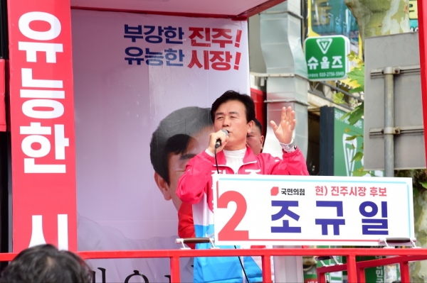 6·1 지방선거 공식 선거운동이 시작된 19일 오전 10시 국민의힘 조규일 진주시장 후보는 대안동 소재 광미사거리 앞에서 출정식을 갖고 필승 결의를 다졌다.