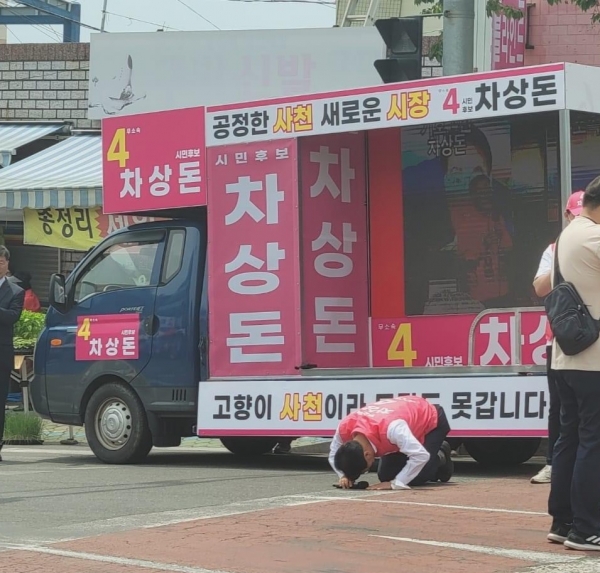 차상돈 무소속 사천시장 후보는 6.1 지방선거 공식 선거운동 첫날인 19일 오전 7시 삼천포 시내버스 부두 주차장에서 ‘변화와 혁신’, ‘새로운 사천’을 내세우며 지지를 호소했다.