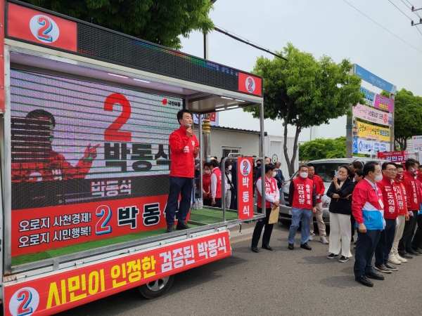 박동식 국민의힘 사천시장 후보는 본선 선거운동 시작일인 19일 오전 10시 30분 사천읍 사천여고오거리에서 출정식을 열고 본격적인 선거운동에 돌입했다.