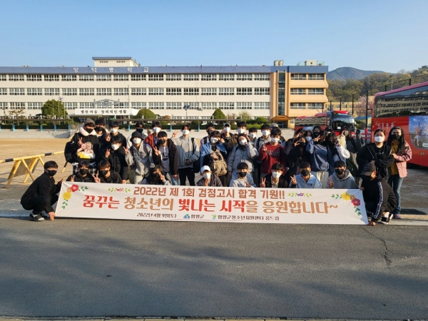함양군학교밖청소년지원센터(센터장 임흥산)는 2022년 제1회 검정고시에서 학교 밖 청소년 44명이 합격하는 성과를 거뒀다.