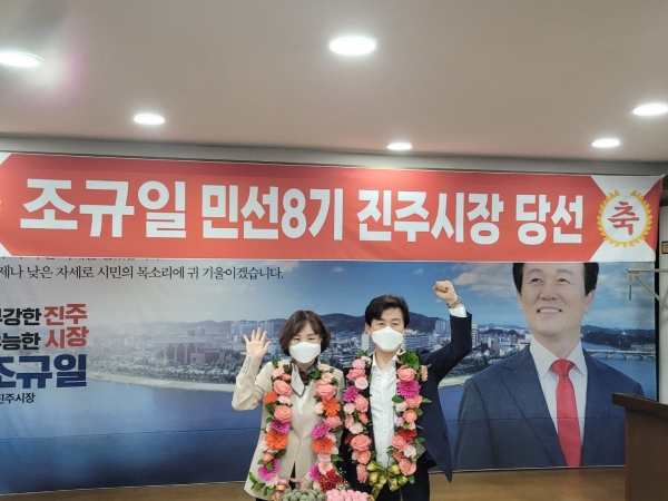 조규일 진주시장이 6·1지방선거에서 재선에 성공했다.