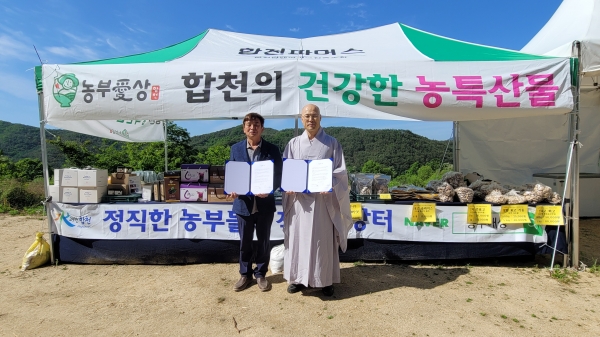 합천군 팜앤파머스 협동조합과 천불천탑(주지 용탑 스님)이 관광 활성화 및 농산물 홍보를 위한 상호 협약서를 체결하였다.