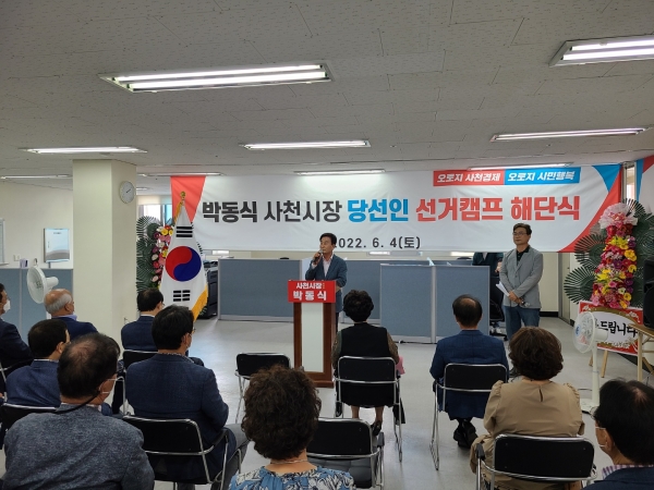 박동식 사천시장 당선인“초심을 잃지 않고, 위대한 사천시민의 선택에 반드시 보답하는 사천시장이 되겠다"고 말했다.