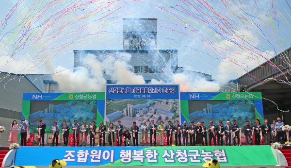 산청군과 산청군농협이 미곡종합처리사업소(RPC) 건립사업 준공식을 9일 개최했다.