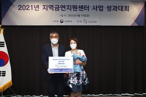 경상국립대학교 경남금연지원센터는 2021년 지역금연 민간보조사업 최종 평가 결과 전국 17개 지역금연지원센터 가운데 최우수센터 중 하나로 선정돼 최우수상을 수상했다.
