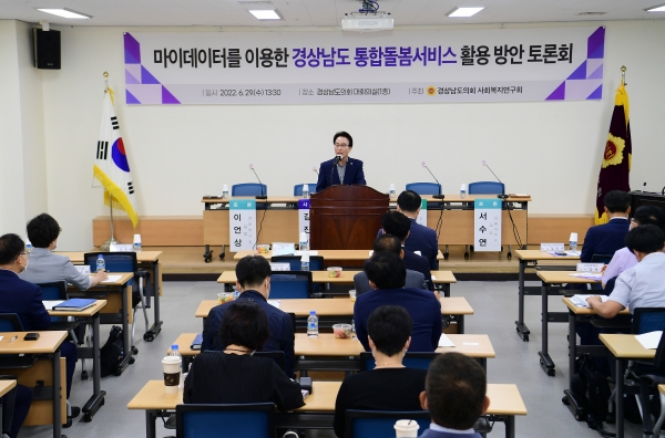 경남도의회 의원연구단체 사회복지연구회(회장 김진기 의원)는 29일 경상남도의회 대회의실에서‘마이데이터를 이용한 경상남도 통합돌봄서비스 활용 방안’에 대한 토론회를 가졌다.