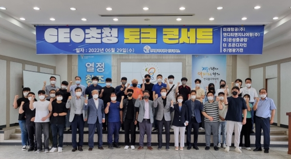 진주폴리텍대학(학장 하정미)은 29일(수) 본관 3층 강당에서 CEO 초청 토크 콘서트를 실시하였다고 30일 밝혔다.