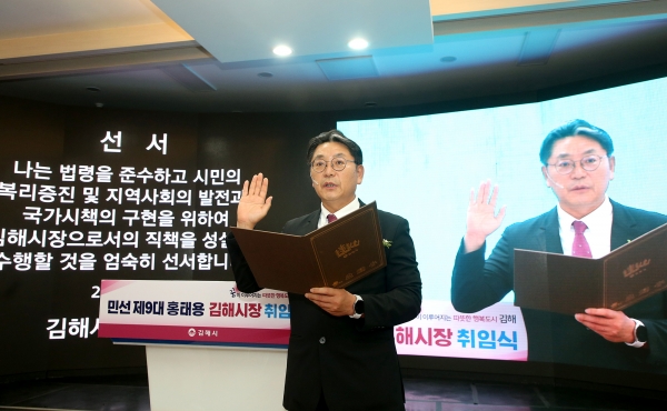 민선 8기 홍태용 김해시장의 취임식이 1일 오전 10시 김해시청 대회의실에서 개최됐다.