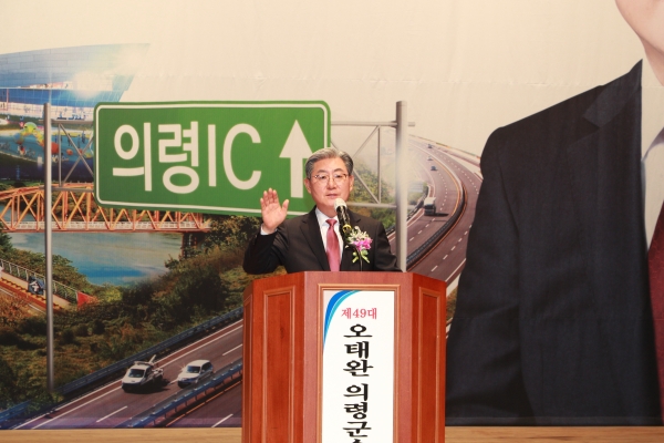오태완 의령군수가 1일 의령군민회관에서 취임식을 하고 군정 운영에 나섰다.