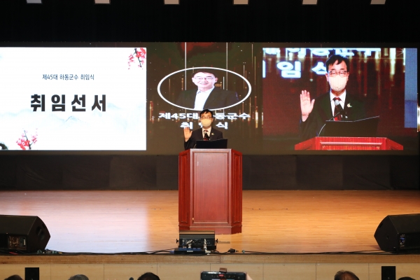 민선8기 하승철 하동군수 취임식이 1일 오전 10시 하동문화예술회관 대강당에서 군민 800여명이 참석한 가운데 개최됐다.
