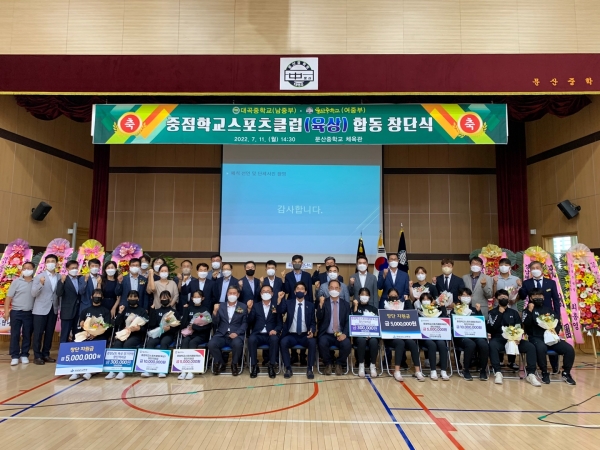 진주 대곡중학교(교장 황승재)와 문산중학교(교장 권재화)는 11일 육상 영재 발굴과 육성을 위한 중점학교스포츠클럽 합동 창단식을 가졌다고 밝혔다.