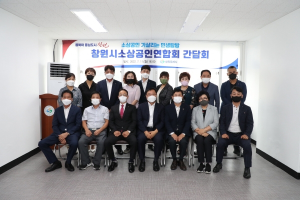홍남표 창원특례시은 11일 오후 4시 창원시소상공인연합회(창원시 마산합포구 산호동)와 상견례 겸 간담회를 실시했다.