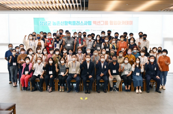 창녕군은 지난 11일 경화회관에서 농촌신활력플러스사업 액션그룹 협업아카데미를 개최했다.