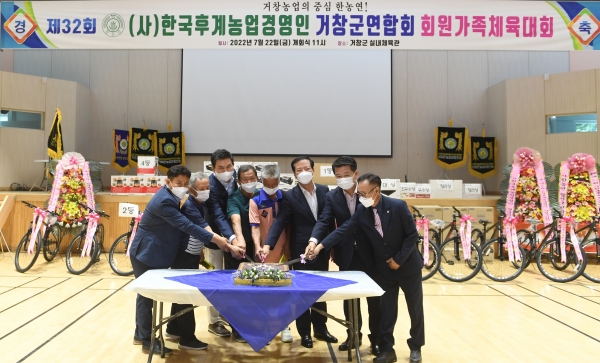 거창군은 (사)한국후계농업경영인(이하 한농연) 거창군연합회가 22일 거창스포츠파크 실내체육관에서 제32회 한농연 거창군연합회 체육대회를 개최했다고 전했다.
