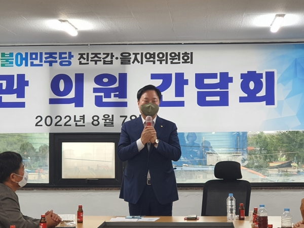 김두관 국회의원이 7일 진주시를 방문해 갑을 지역위원회와 간담회를 진행했다.